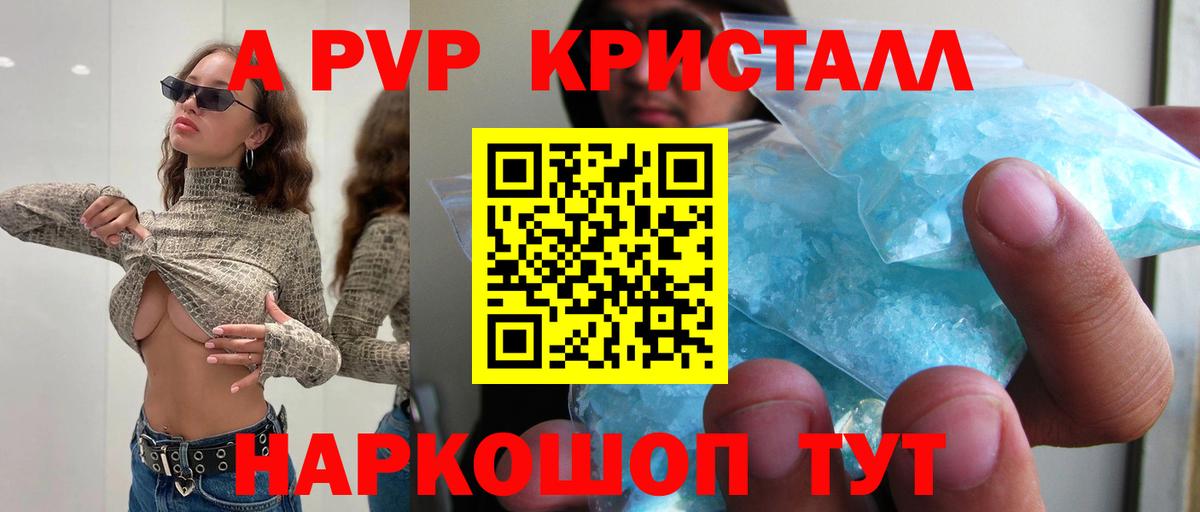A-PVP Соль Серпухов