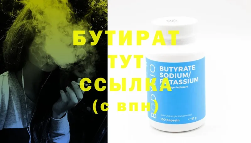 omg ТОР  Серпухов  БУТИРАТ Butirat 