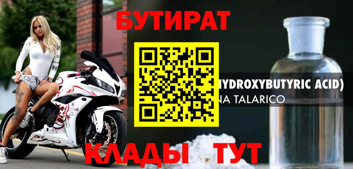 Бутират оксибутират  Серпухов 