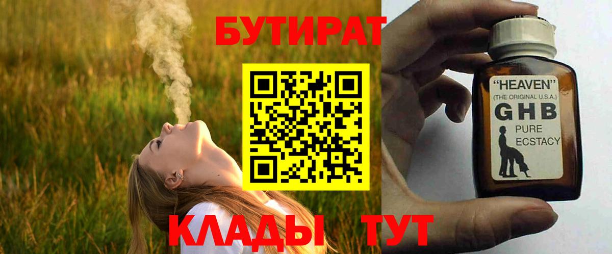 Серпухов  Бутират  Вход с VPN  БУТИРАТ вода 