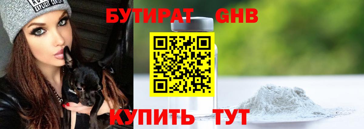 Бутират жидкий экстази Серпухов