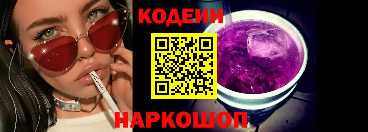 Кодеиновый сироп Lean напиток Lean (лин) Серпухов