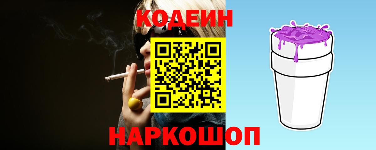 Кодеин напиток Lean (лин)  Серпухов  Кодеиновый сироп Lean напиток Lean (лин) 