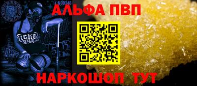 альфа пвп Ипатово