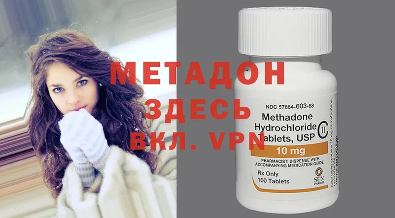 МЕТАДОН methadone  Серпухов 